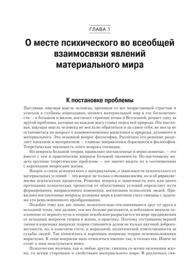 Rubinshteyin S. Masterapsihologii. Byitie I Soznanie.a4 44