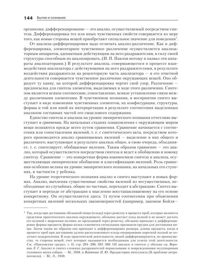 Rubinshteyin S. Masterapsihologii. Byitie I Soznanie.a4 144