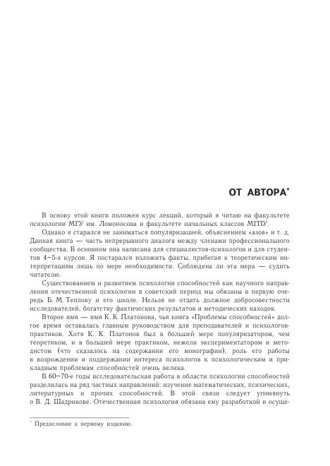 Психология общих способностей. 3-е изд. by Дружинин В Н (z-lib.org) 5