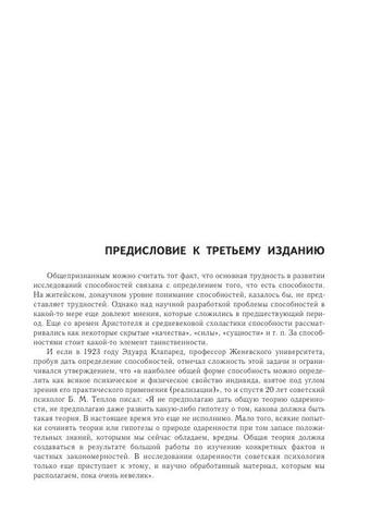 Психология общих способностей. 3-е изд. by Дружинин В Н (z-lib.org) 3