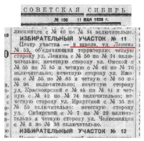 школа 8