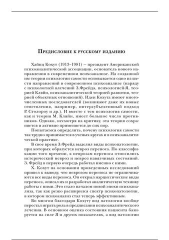 Анализ самости систематический подход к лечению нарциссических нарушений личности by Кохут Х. (z-lib.org) 8