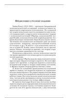 Анализ самости систематический подход к лечению нарциссических нарушений личности by Кохут Х. (z-lib.org) 8