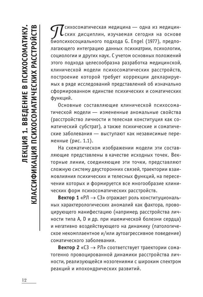 Лекции по психосоматике by А.Б. Смулевич (z-lib.org) 12