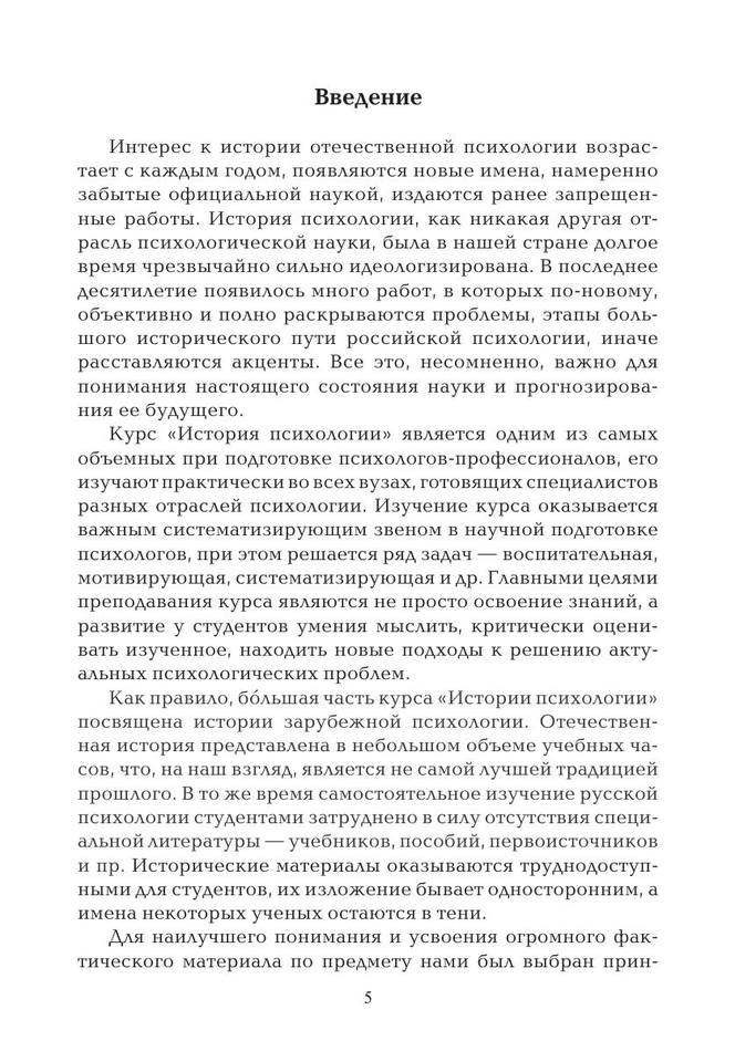 История отечественной психологии конца XIX — начала ХХ веков by Мехтиханова Н.Н. (z-lib.org) 5