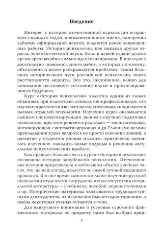 История отечественной психологии конца XIX — начала ХХ веков by Мехтиханова Н.Н. (z-lib.org) 5