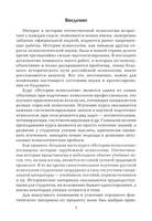 История отечественной психологии конца XIX — начала ХХ веков by Мехтиханова Н.Н. (z-lib.org) 5