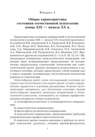 История отечественной психологии конца XIX — начала ХХ веков by Мехтиханова Н.Н. (z-lib.org) 7