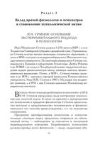 История отечественной психологии конца XIX — начала XX в. by Мехтиханова Н.Н. (z-lib.org) 13