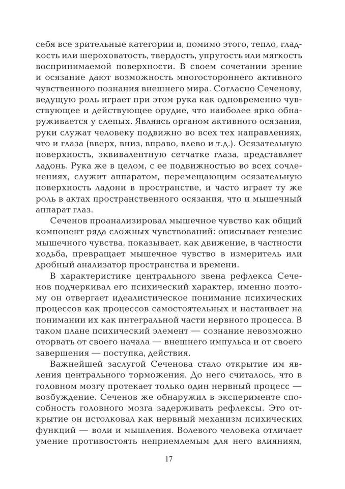 История отечественной психологии конца XIX — начала XX в. by Мехтиханова Н.Н. (z-lib.org) 17