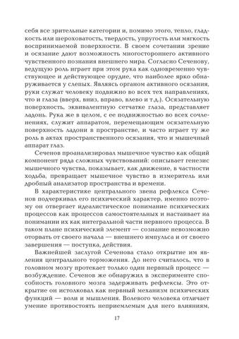 История отечественной психологии конца XIX — начала XX в. by Мехтиханова Н.Н. (z-lib.org) 17