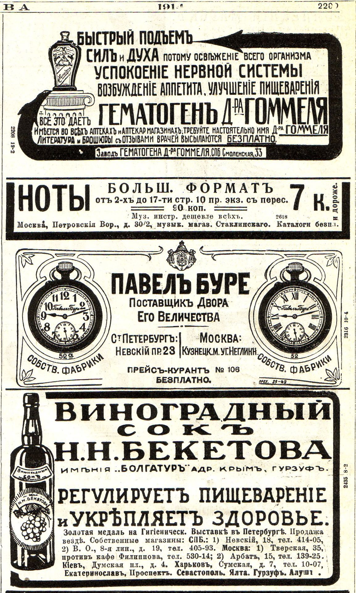 Журнал Нива, №11 от 15 марта 1914, стр. 220