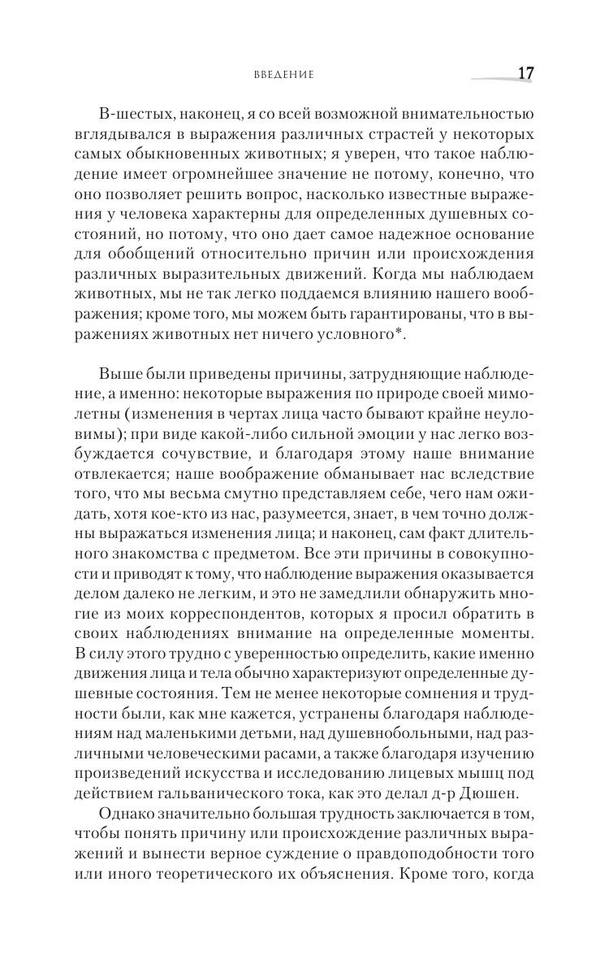 О выражении эмоций у человека и животных by Чарльз Дарвин (z-lib.org) 17