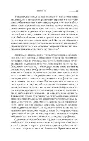 О выражении эмоций у человека и животных by Чарльз Дарвин (z-lib.org) 17