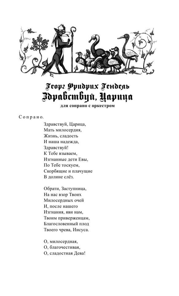 Германский Гермес. Музыкальные драмы немецких и австрийских композиторов (z-lib.org) 5