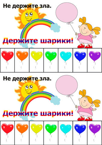 объявление не держите зла держите шарики