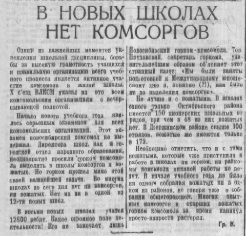 О комсоргах