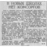 О комсоргах
