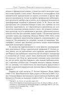 Иероглифика Петергофа. Алхимические аллюзии в символике Петергофского садово-паркового ансамбля by Клещевич О.В. (z-lib.org) 17