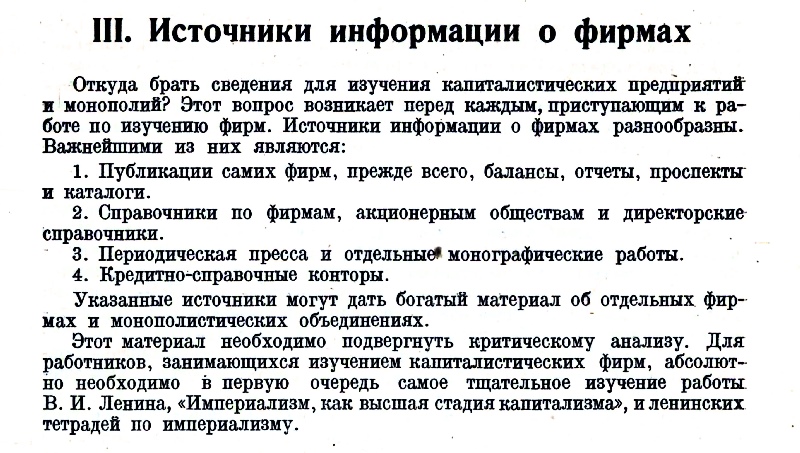 Пособие по изучению фирм 2