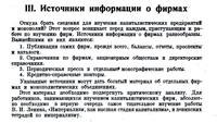 Пособие по изучению фирм 2