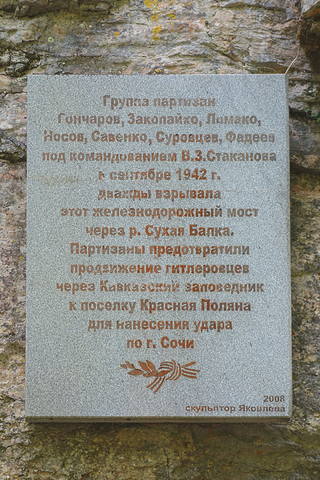Памятная плита в Гуамском ущелье. Фото Морошкина В.В.