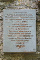 Памятная плита в Гуамском ущелье. Фото Морошкина В.В.