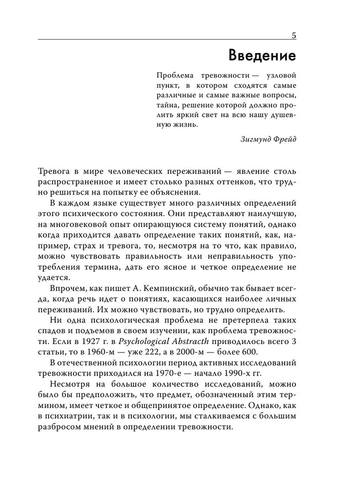 Тревога и тревожность. Хрестоматия by Астапов В.М. (z-lib.org) 5