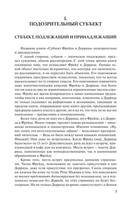 Субъект Фрейда и Деррида by Виктор Мазин (z-lib.org) 5