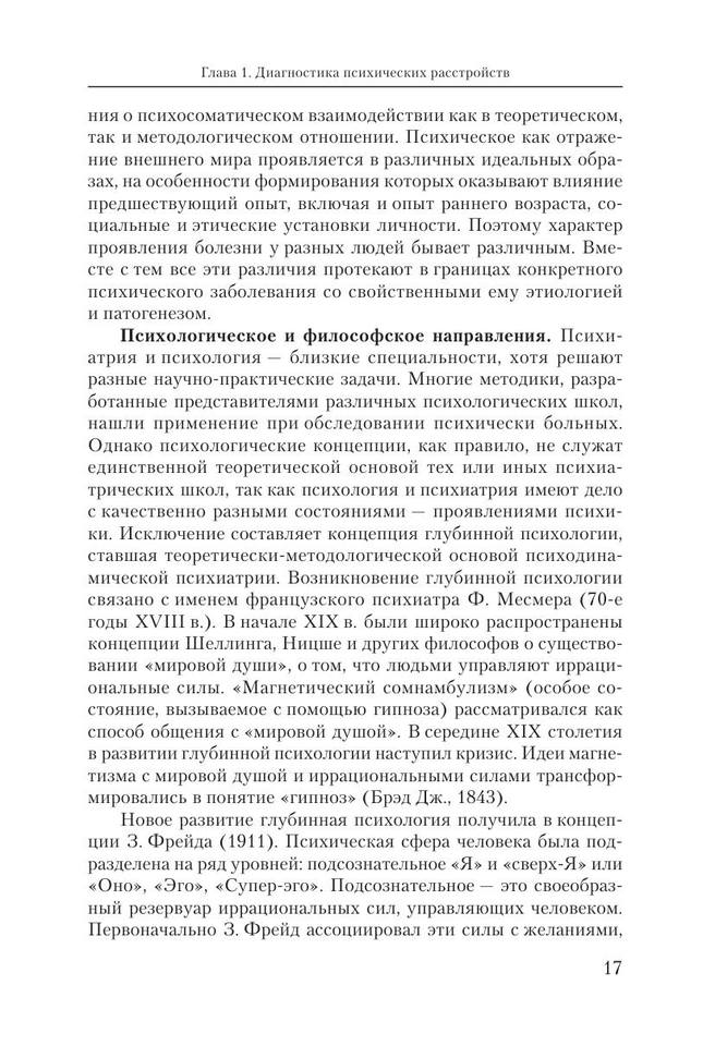 Справочник по психиатрии by Н.М. Жариков, Д.Ф. Хритинин, М.А. Лебедев (z-lib.org) 17