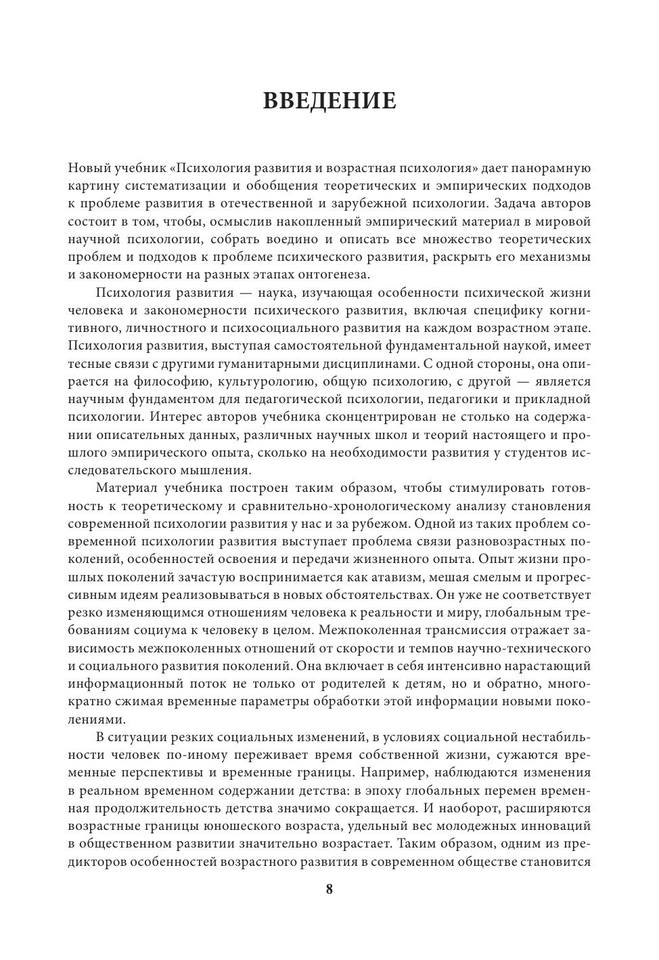 Психология развития и возрастная психология by Болотова А.К., Молчанова О.Н. (z-lib.org) 8