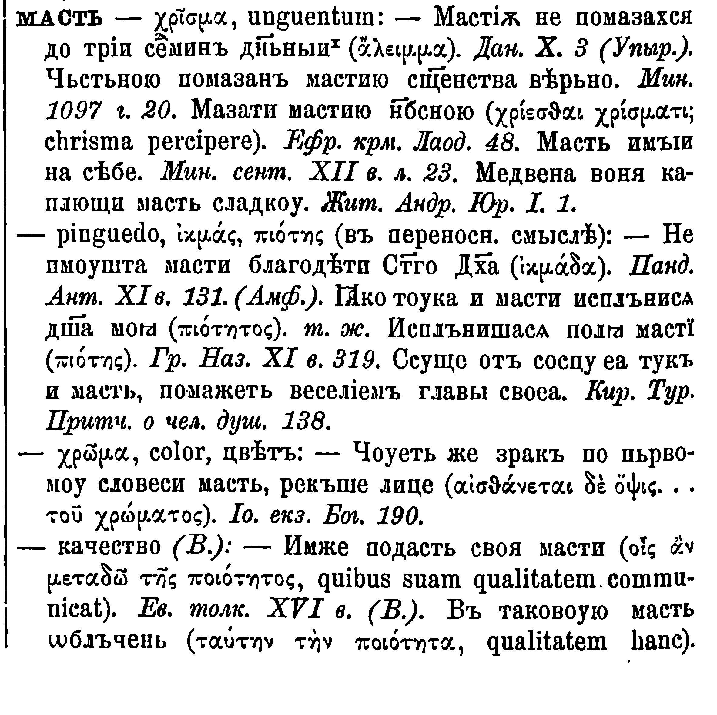 Срезневский Мастило стр.167 Том 2