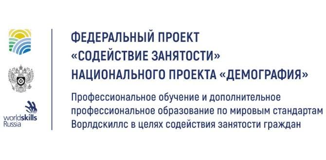 Федеральный проект - Содействие занятости