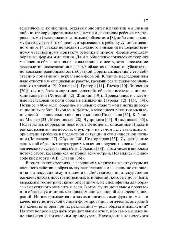 Психология мышления by Гурова Л.Л. (z-lib.org) 17