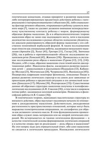 Психология мышления by Гурова Л.Л. (z-lib.org) 17