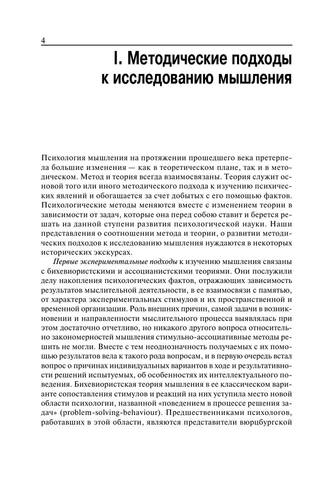 Психология мышления by Гурова Л.Л. (z-lib.org) 4