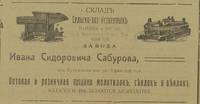 Сабуров Иван Сидорович