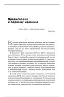 Есть идея История ИКЕА by Кампрад И. Торекуль Б. (z-lib.org) 7