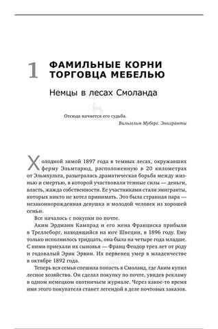 Есть идея История ИКЕА by Кампрад И. Торекуль Б. (z-lib.org) 17