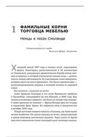 Есть идея История ИКЕА by Кампрад И. Торекуль Б. (z-lib.org) 17