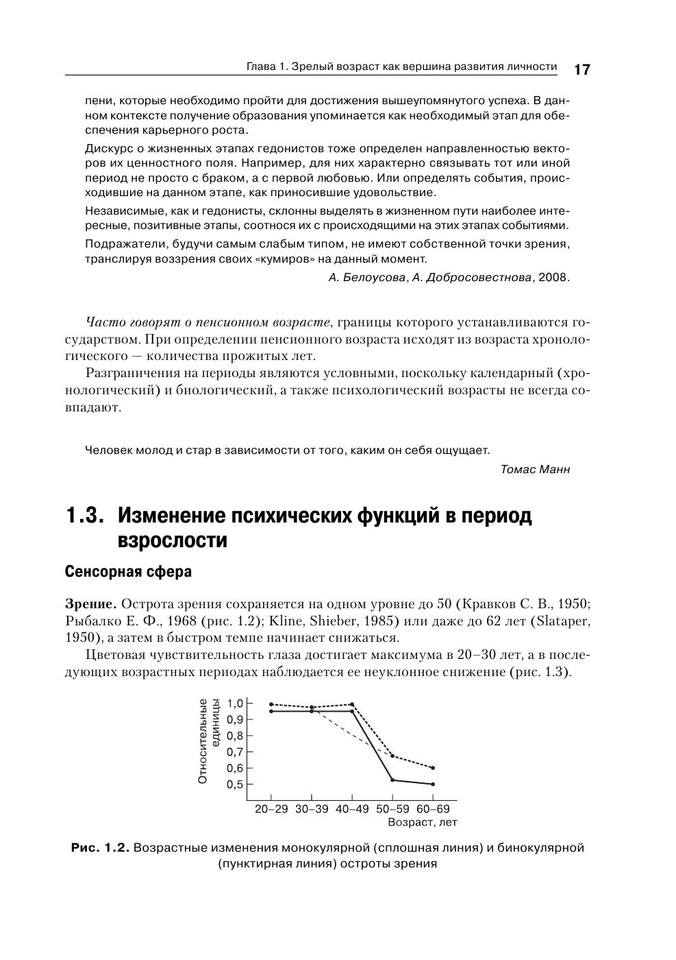 Ilin E. Masterapsihologii. Psihologiya Vzroslosti.a4 17