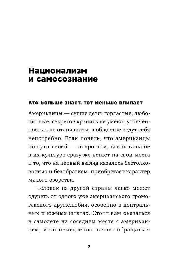 Эти странные американцы by Фол С.Переводчик А. Глебовская (z-lib.org) 7