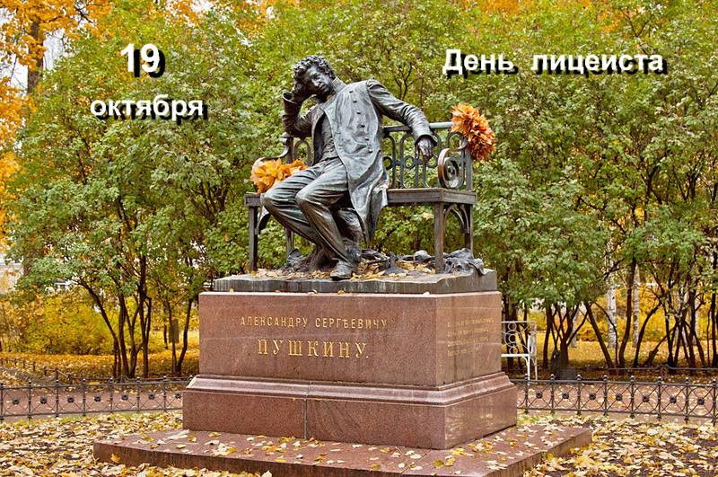 Всероссийский день лицеиста Всероссийский день лицеиста