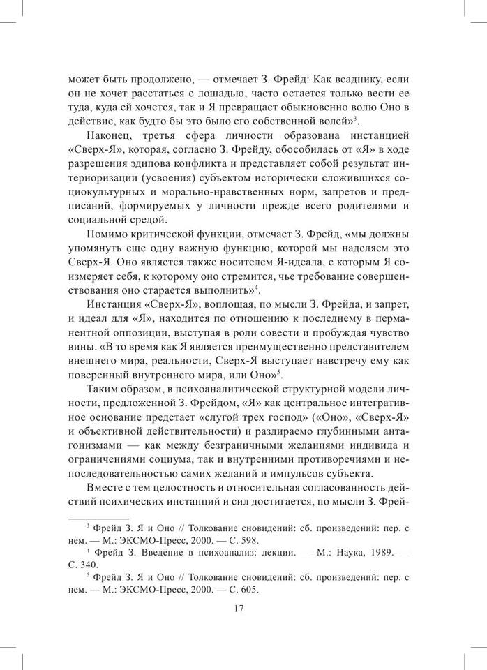 Психоаналитическая социальная философия by Бороненкова Я.С. (z-lib.org) 17