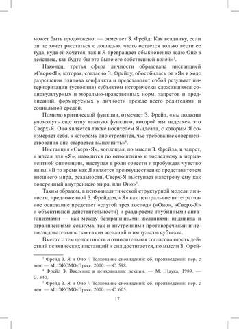 Психоаналитическая социальная философия by Бороненкова Я.С. (z-lib.org) 17