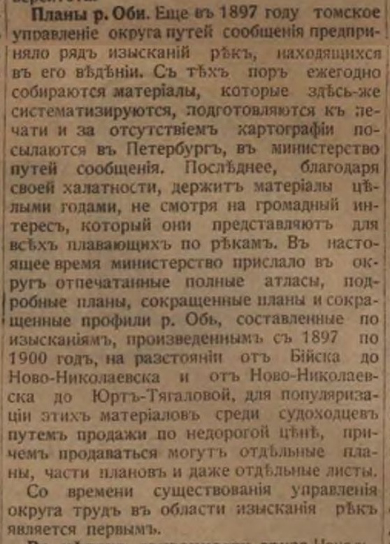 Планы Оби 1897 - 22 июля 1906 №155