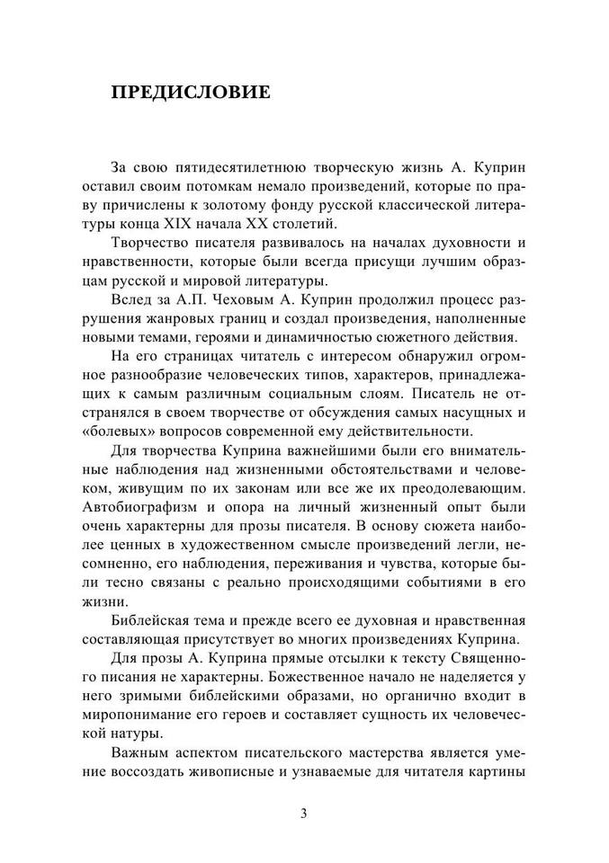 Концепт нарратива прозы А. Куприна учебное пособие by Баянбаева Ж. (z-lib.org) 3