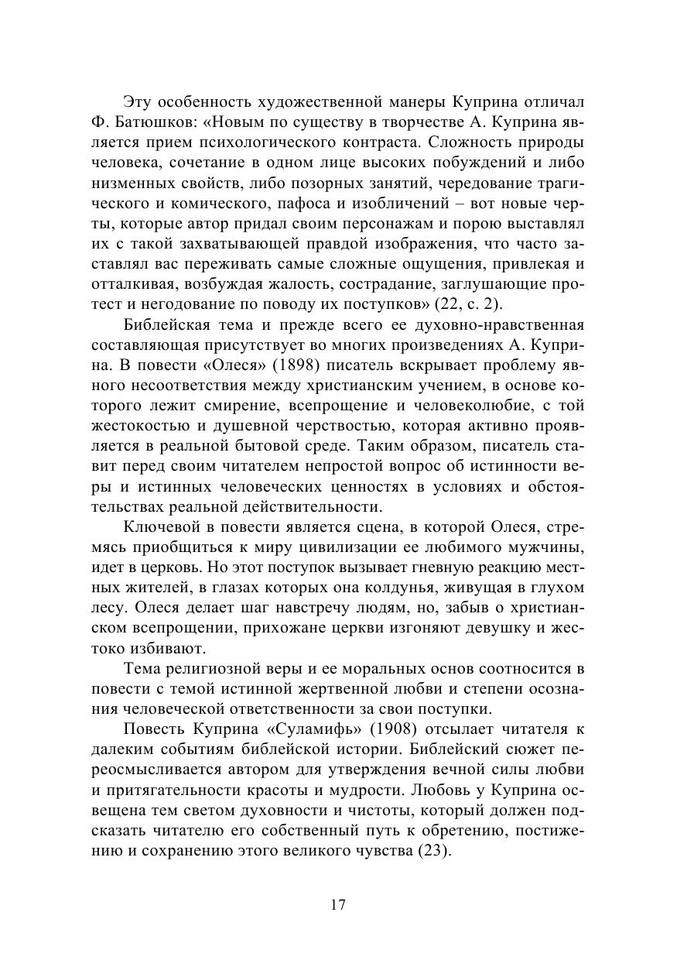 Концепт нарратива прозы А. Куприна учебное пособие by Баянбаева Ж. (z-lib.org) 17