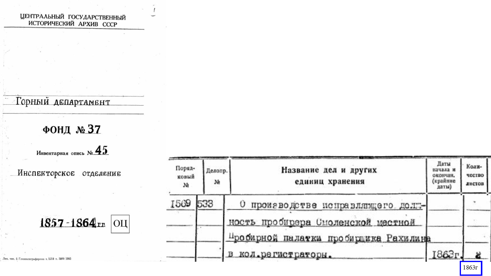 1863г