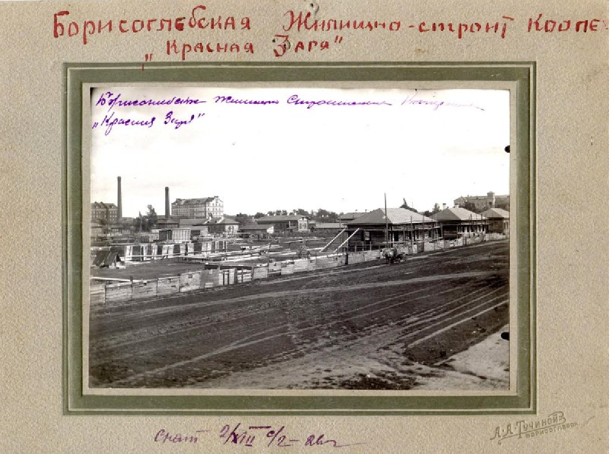 Борисоглебск год 1926.